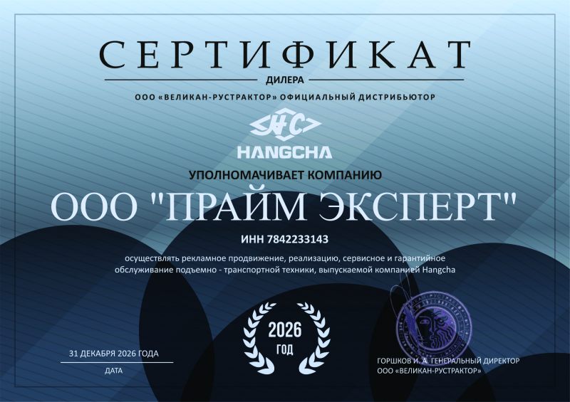 Hangcha
