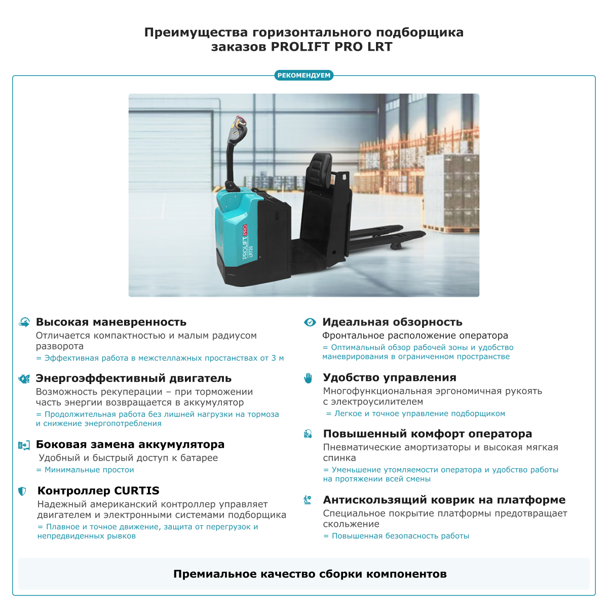 Подборщик заказов PROLIFT PRO LRT20